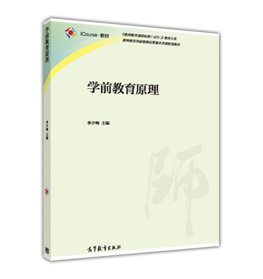 

学前教育原理