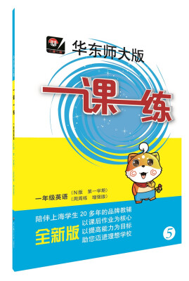 

2016秋一课一练·一年级英语N版 第一学期周周练 增强版