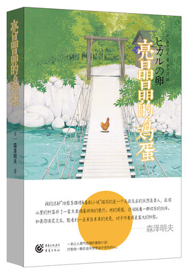 

亮晶晶的鸡蛋