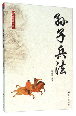 

孙子兵法