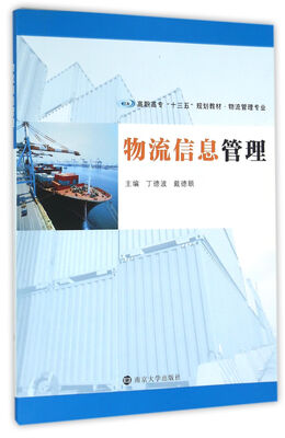 

物流信息管理