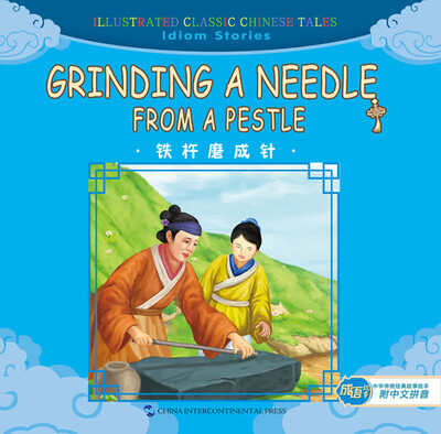 

Grinding A Needle From A Pestle