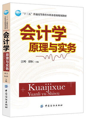 

会计学原理与实务