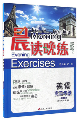 

晨读晚练：英语（高三上学期使用 经典版）