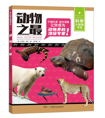 

动物之最