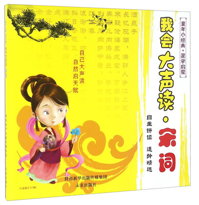

我会大声读·宋词