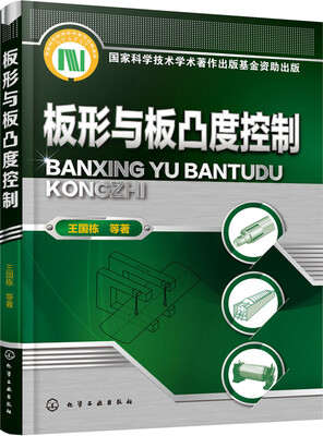 

板形与板凸度控制