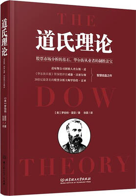 

道氏理论