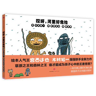 

哎呀河里好危险