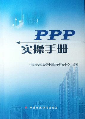 

PPP实操手册