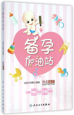 

备孕加油站