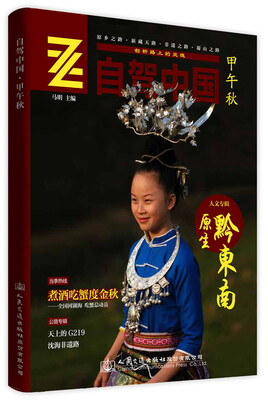 

自驾中国：甲午秋