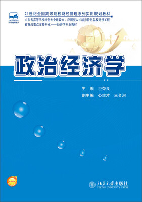 

政治经济学