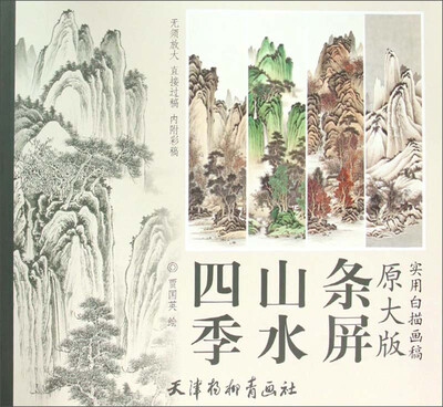 

四季山水条屏