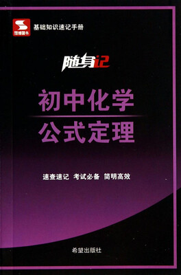 

随身记：初中化学公式定理