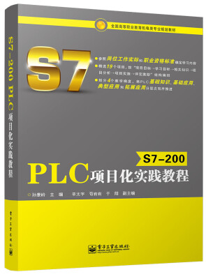 

S7-200 PLC项目化实践教程