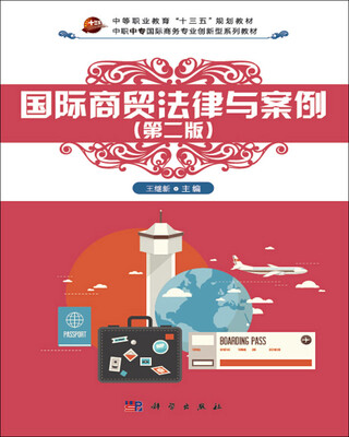 

国际商贸法律与案例第二版