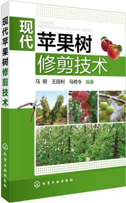 

现代苹果树修剪技术