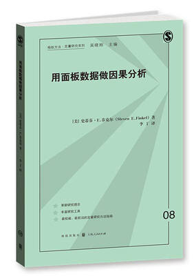 

用面板数据做因果分析