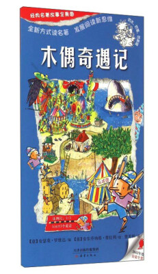 

木偶奇遇记