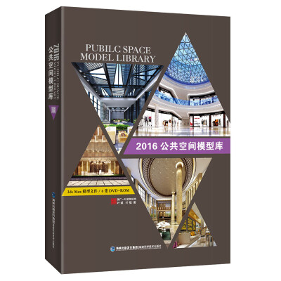 

2016公共空间模型库