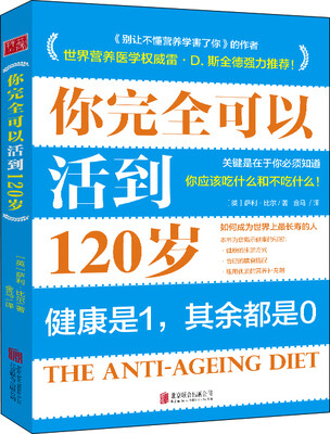 

你完全可以活到120岁