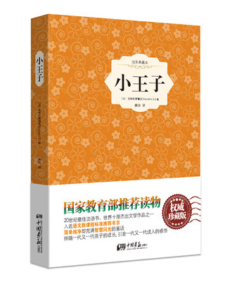 

小王子（精装插图典藏本）