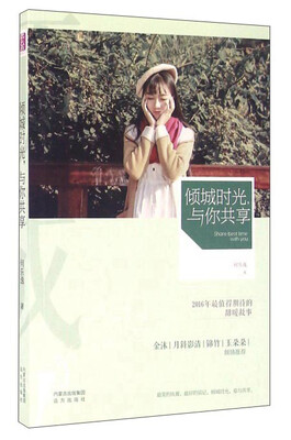 

倾城时光与你共享