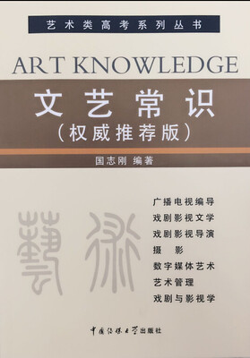 

文艺常识权威推荐版