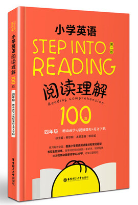 

Step into reading：小学英语阅读理解100篇（四年级 赠动画学习视频课程+英文字帖）