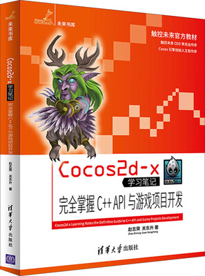 

Cocos2d-x学习笔记——完全掌握C++ API与游戏项目开发（未来书库）