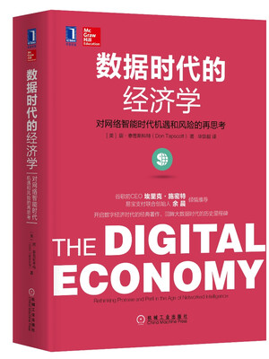 

数据时代的经济学对网络智能时代机遇和风险的再思考