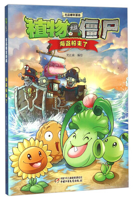 

海盗船来了