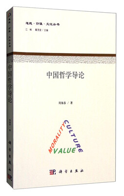 

中国哲学导论