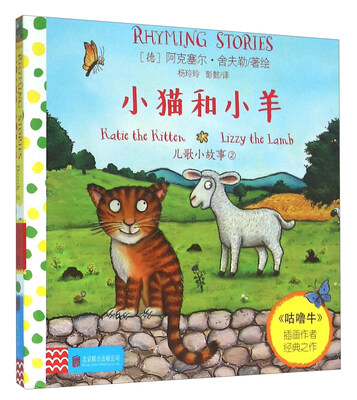 

童立方·儿歌小故事2：小猫和小羊