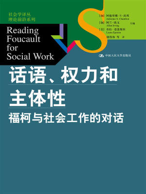 

话语、权力和主体性：福柯与社会工作的对话/社会学译丛·理论前沿系列