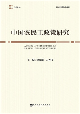 

中国农民工政策研究