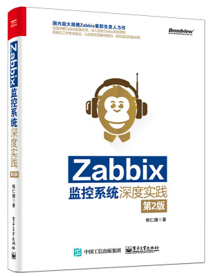 

Zabbix监控系统深度实践（第2版）