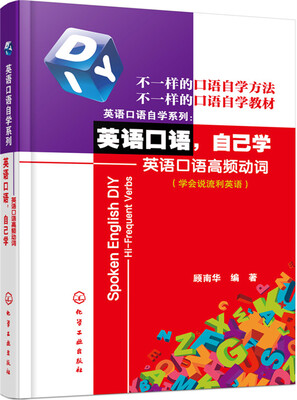 

英语口语自己学英语口语高频动词