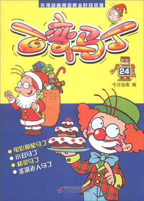 

央视动画频道黄金时段热播 百变马丁24