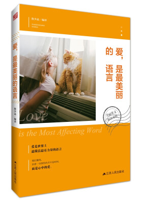 

美丽英文：爱，是最美丽的语言
