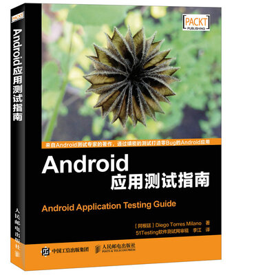 

Android 应用测试指南
