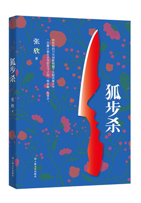 

狐步杀