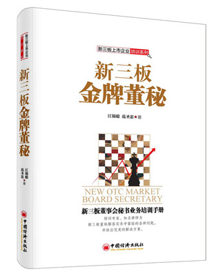 

新三板金牌董秘
