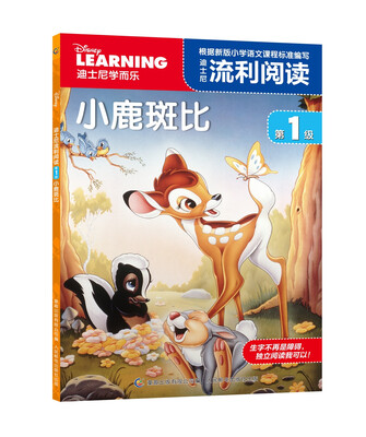 

迪士尼流利阅读第1级 小鹿斑比