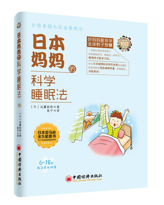 

日本妈妈的科学睡眠法