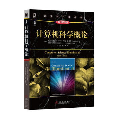 

计算机科学概论（原书第5版）