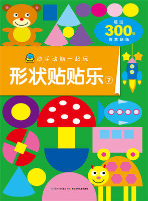 

海豚低幼馆·动手动脑一起玩:形状贴贴乐7
