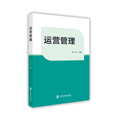 

运营管理