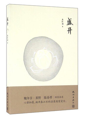 

盛开